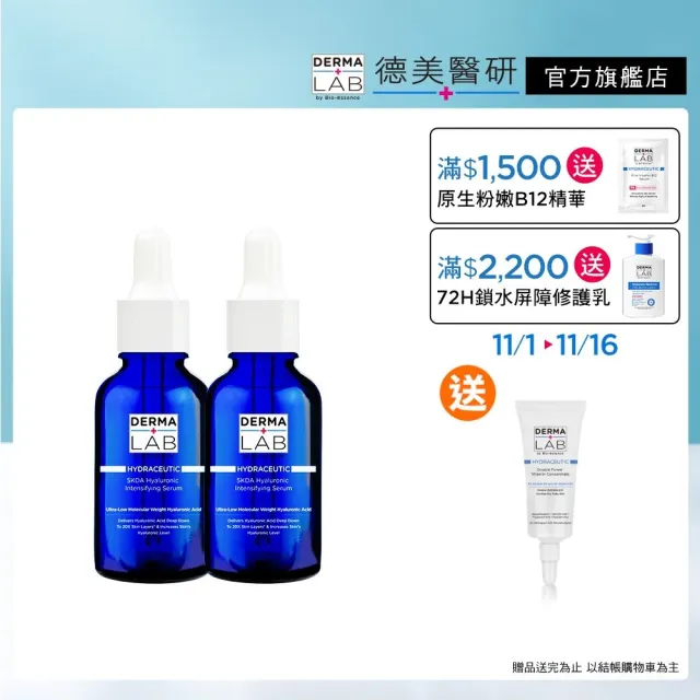 【DermaLab 德美醫研】5KDA超導玻尿酸水光精華30ml(2入組)