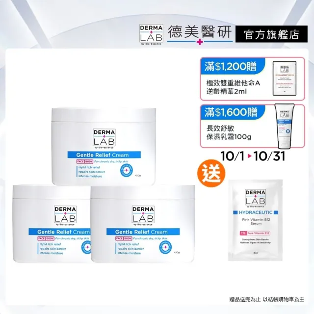 【DermaLab 德美醫研】德美醫研長效舒敏保濕乳霜450g(3入組)