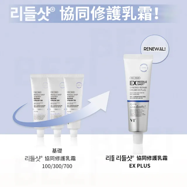 【VT】官方直營 微晶極效修護霜 EX PLUS 50ml