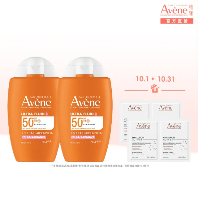 【Avene 雅漾】官方直營  亮顏潤色防曬乳SPF50+ 50ml 2入組