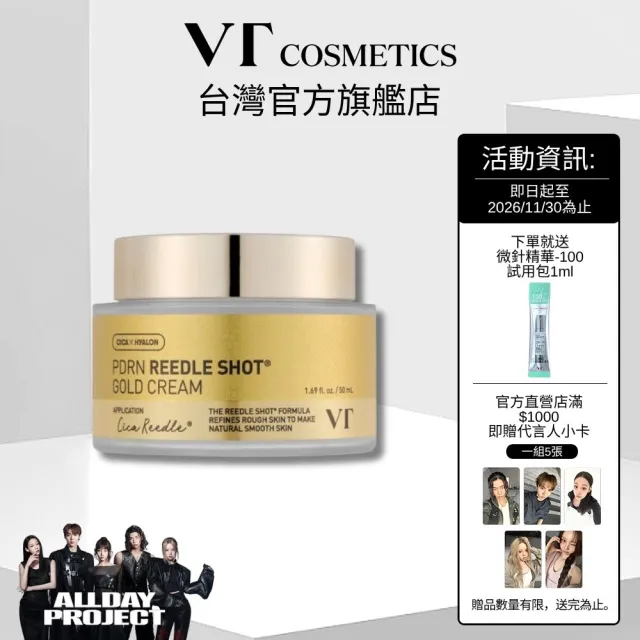 【VT】官方直營 PDRN微晶黃金乳霜 深層滋養改善乾燥 50ml