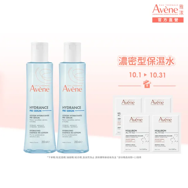 【Avene 雅漾】官方直營 玻尿酸保濕精華露200ml 2入組(潤澤型化妝水/乾肌推薦)