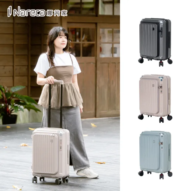 【NARECA】胖樽前開式旅箱 20吋 煞車輪 掀旅箱 前開式 大容量 可擴充 行李箱 旅行箱 登機箱 FATNANA-20