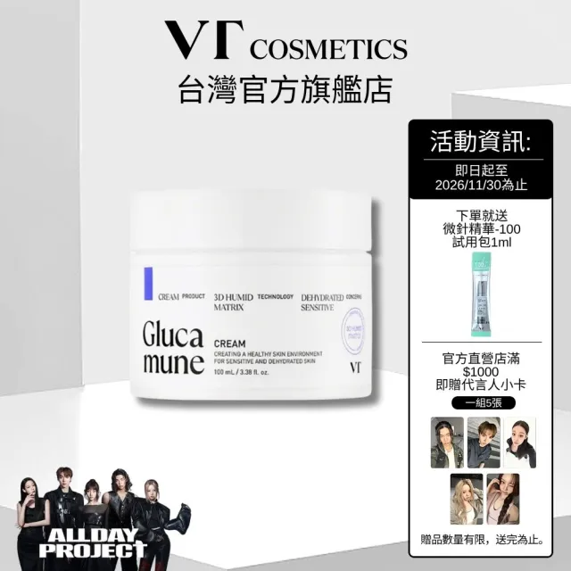 【VT】官方直營 益膚舒敏調理面霜 100ml