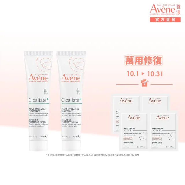 【Avene 雅漾】官方直營 Cica修復霜40ml 2入組(萬用霜)