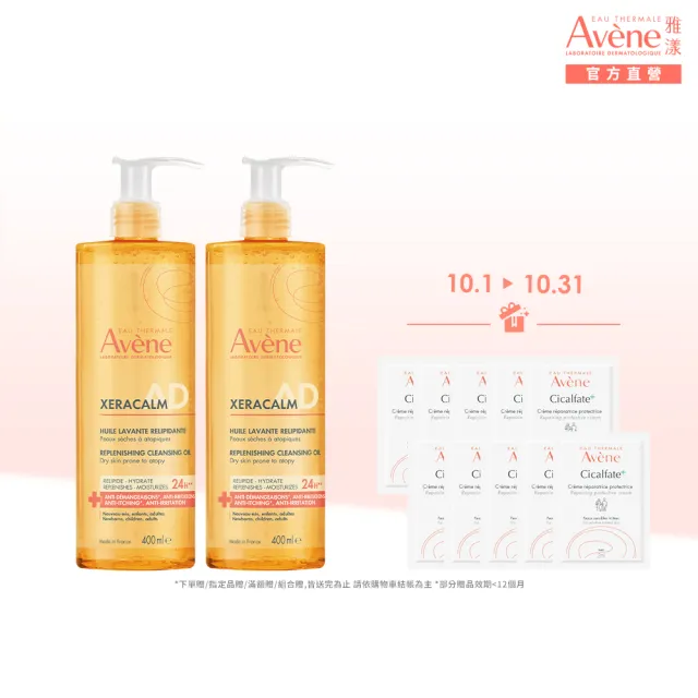 【Avene 雅漾】官方直營 舒緩乾癢沐浴油400ml 2入組(嬰幼沐浴泡澡/益膚推薦)