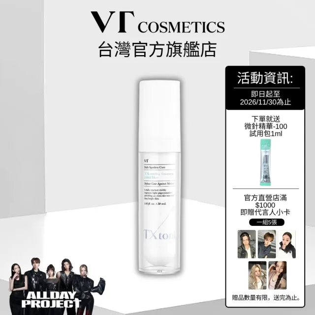 【VT】TX-TONING系列 - 美白煥膚精華 1000SHOT 30ml