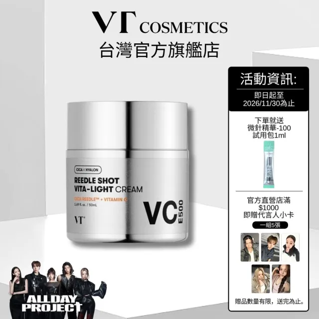 【VT】官方直營 維他命提亮微晶乳霜 50ml