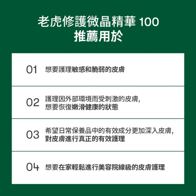 【VT】官方直營 老虎積雪草微晶精華-100 50ml