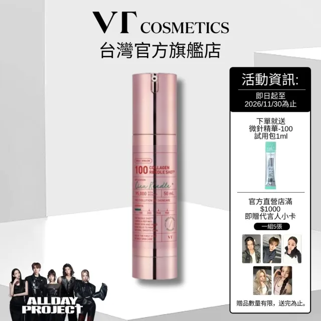 【VT】官方直營 老虎膠原蛋白微晶精華-100 50ml