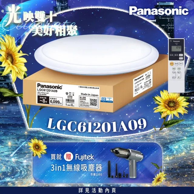 【Panasonic 國際牌】42.5W 經典 LED調光調色遙控吸頂燈(LGC61201A09 日本製)