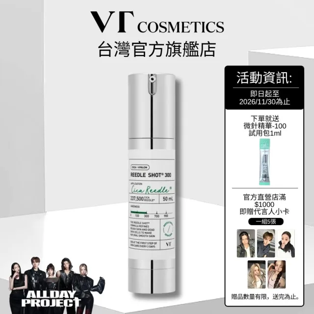 【VT】官方直營 老虎微晶精華-300 50ml
