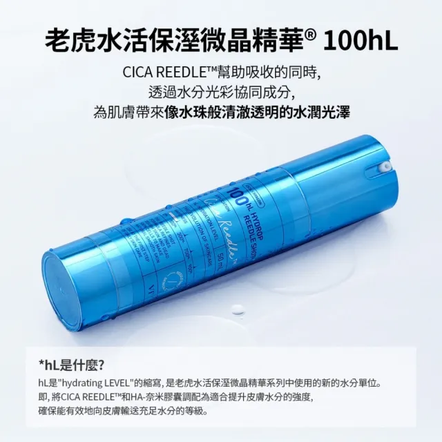 【VT】官方直營 老虎水活保濕微晶精華-300 50ml