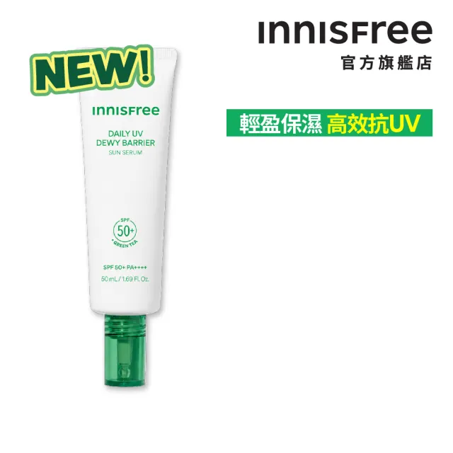 【innisfree】水感玻尿酸保濕防曬精華SPF50+ PA++++ 50ml (清爽保濕/新品上市)