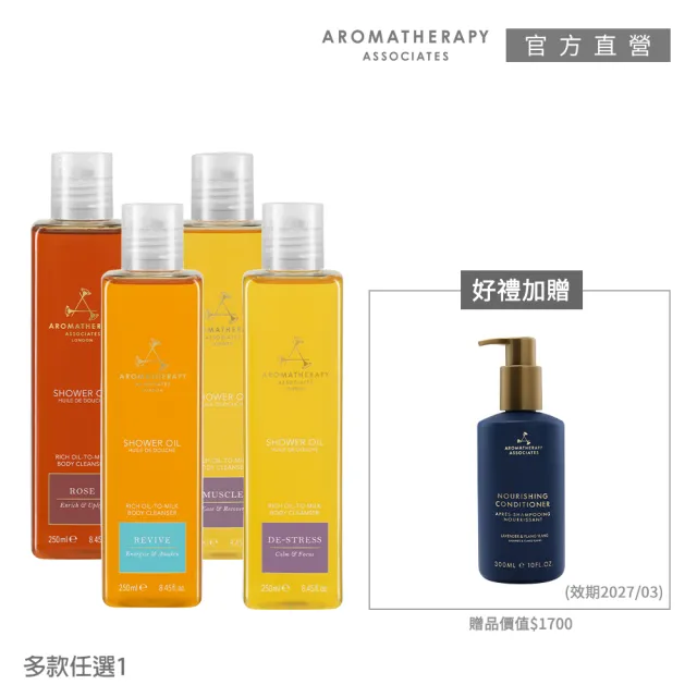 【AA 英國皇家芳療】植萃精油香氛沐浴露買就送護髮乳