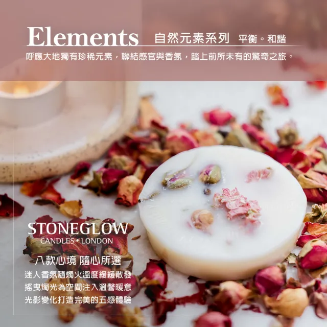 【STONEGLOW】自然元素系列香氛蠟香薰座組(香氛蠟+陶瓷薰香座)