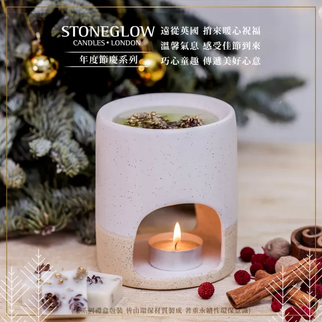 【STONEGLOW】自然元素系列香氛蠟香薰座組(香氛蠟+陶瓷薰香座)