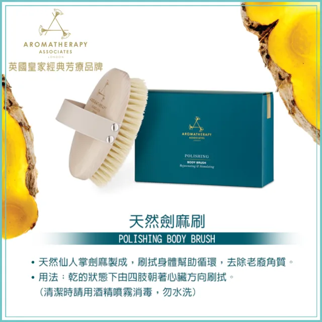 【AA 英國皇家芳療】去角質身體護理刷1+3組(劍麻刷+沐浴露50mL+香氛皂100g+皂盤)