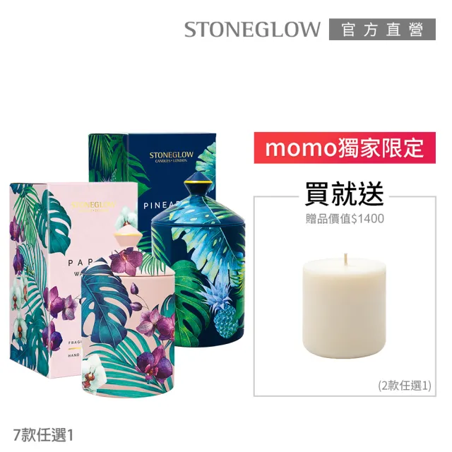 【STONEGLOW】Urban Botanics香氛燭1+1優惠組(香氛燭300g+香氛補充燭240g)