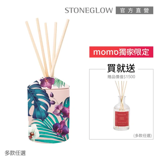 【STONEGLOW】Urban Botanics南島微風度假香氛1+1組 (擴香瓶200mL+100mL)