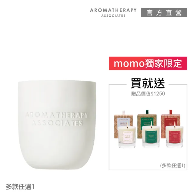 【AA 英國皇家芳療】精油香薰蠟燭買就送季節限定香氛燭(精油香薰燭200g+香氛燭180g)