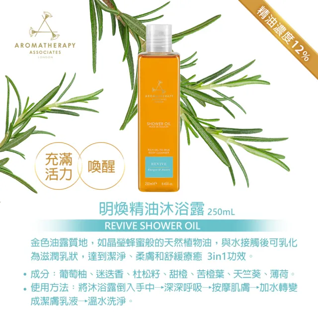 【AA 英國皇家芳療】精油沐浴露買1送2優惠組(精油沐浴露250mL+50mLx2)