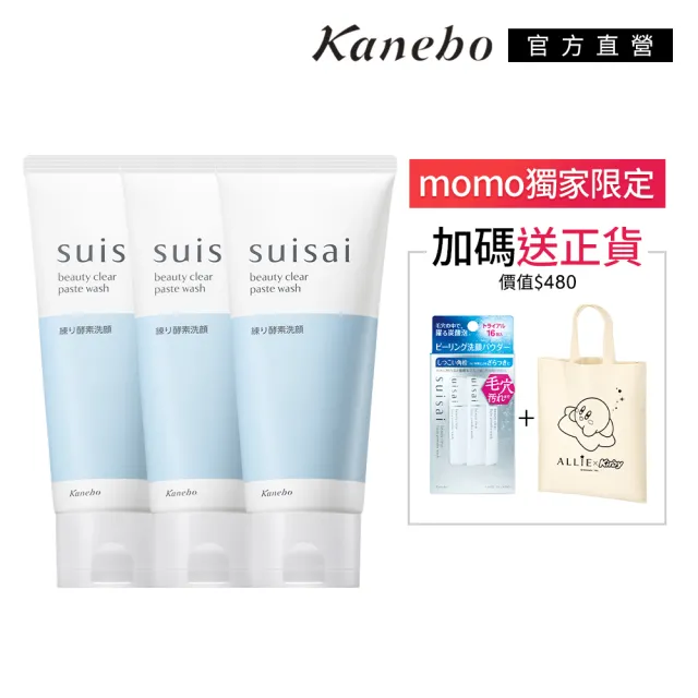 【Kanebo 佳麗寶】suisai 淨透亮采洗顏膏3入膏酵組(加贈碳酸泡泡洗顏)