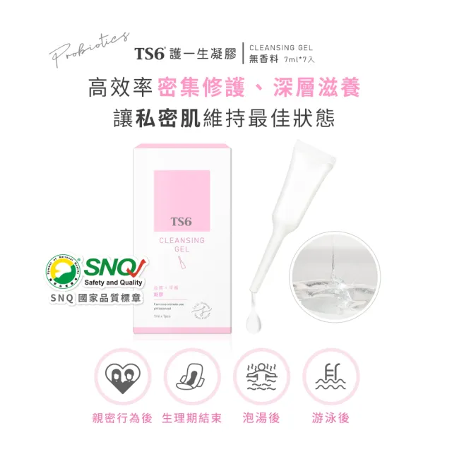 【TS6 護一生】私密保養私密修護凝膠-3盒(7mlX7入)