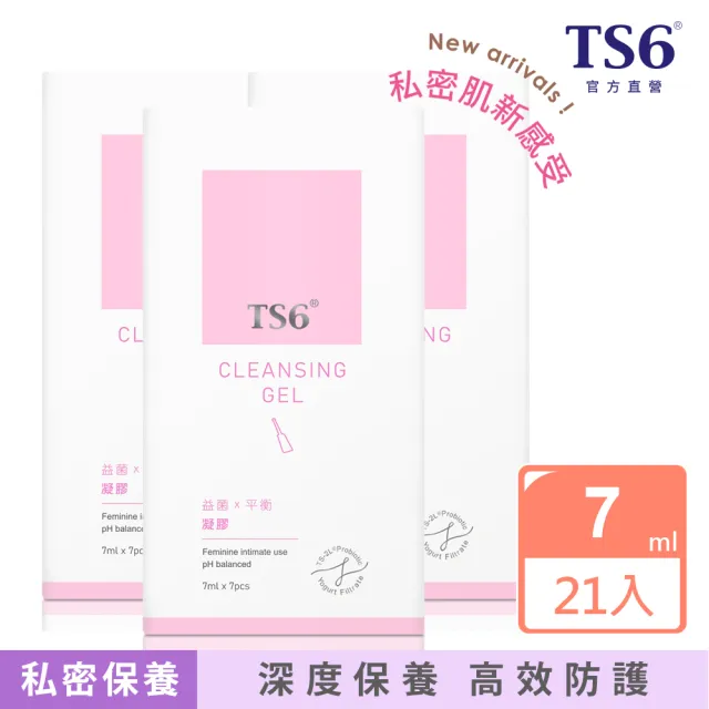 【TS6 護一生】私密保養私密修護凝膠-3盒(7mlX7入)