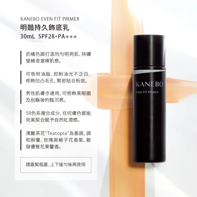 【Kanebo 佳麗寶】KANEBO 明豔持久飾底乳 30mL(加贈粉霜唇膏組_大K)
