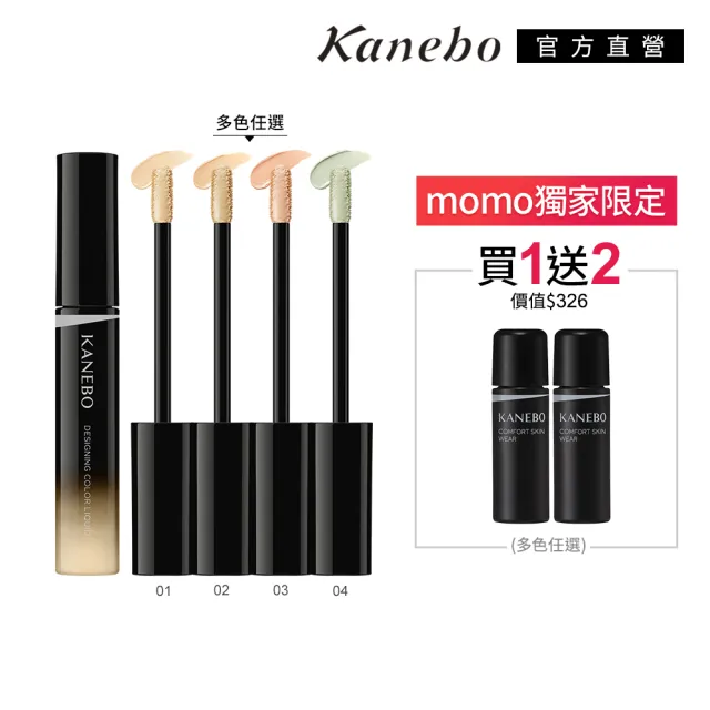【Kanebo 佳麗寶】KANEBO 巧色修妍精萃 5.6g(多色任選_大K_加贈美妍粉底)(遮瑕)