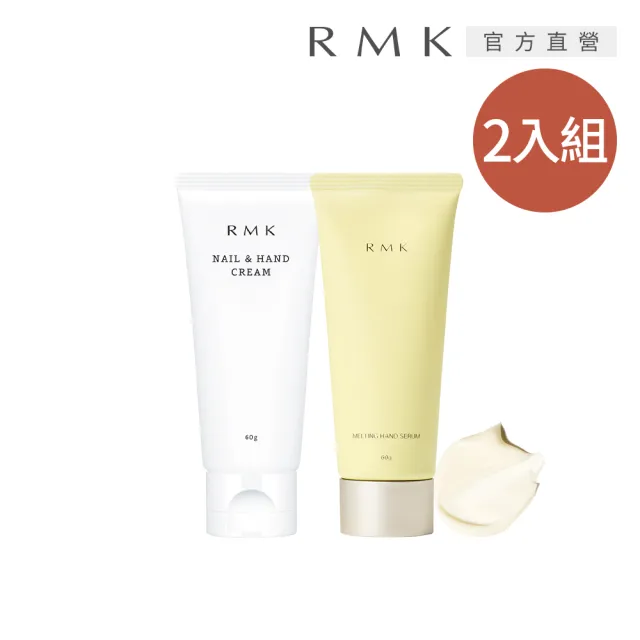【RMK】香氛護手霜+護手精華雙正貨組