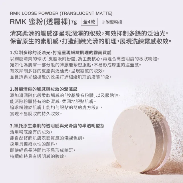 【RMK】蜜粉 7g/5g (多款任選)(加贈粉霜美肌組)