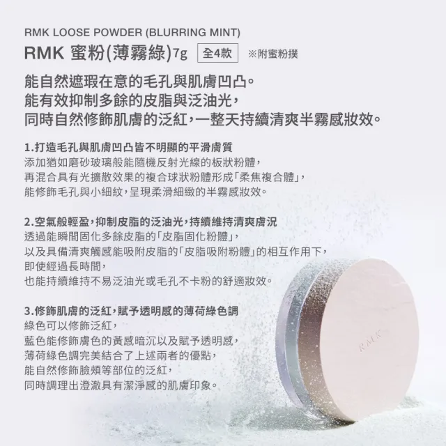 【RMK】蜜粉 7g/5g (多款任選)(加贈粉霜美肌組)