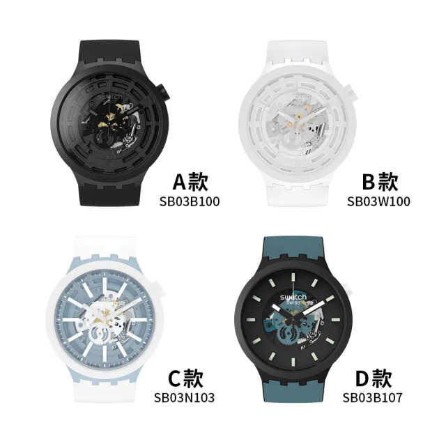【SWATCH】BIG BOLD系列 大錶面手錶/鏤空機芯/男錶/女錶/瑞士製造/綜合賣場 (47mm)