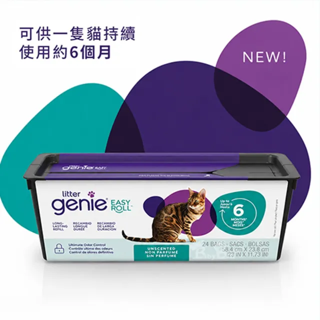 【Litter Genie】加拿大 Litter Genie EZ 貓咪鎖便桶 專用易撕袋補充盒*4入(易撕 鎖臭 垃圾袋)
