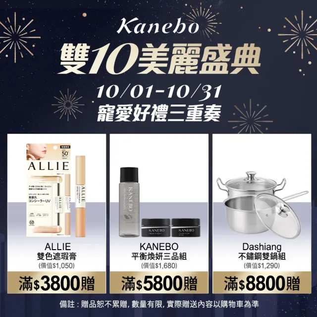 【Kanebo 佳麗寶】DEW淨潤白柔膚露+乳 買2送1*(化妝水+乳液)