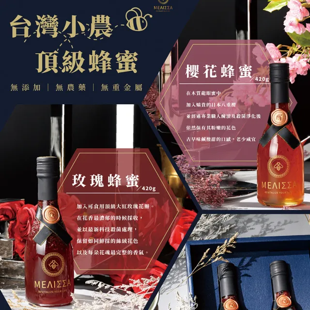 【Melissa】玫瑰420g+櫻花420g 2入蜂蜜禮盒