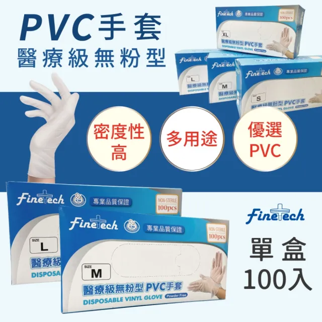 【Finetech 釩泰】醫療級PVC手套 10盒/箱 S、M、L、XL 健檢手套 醫療手套 染髮 洗碗 無味道
