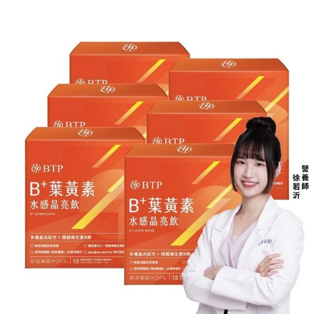 【BTP】B+葉黃素水感晶亮飲 6盒-15入/盒(游離型頁黃素/金獎玻尿酸/維持晶亮/水潤舒適/游離型)