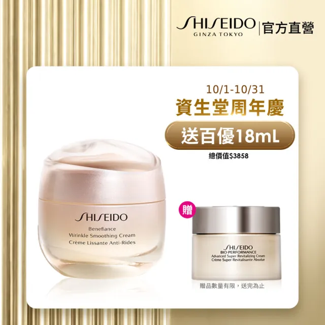 【SHISEIDO 資生堂國際櫃】激彈密澎澎潤澤霜 50mL(乳霜/晚霜/保濕/抗老/日霜)