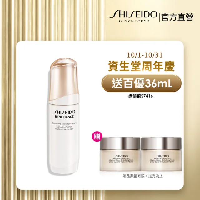 【SHISEIDO 資生堂國際櫃】激彈密亮白淡斑精萃50mL(淡斑/美白/精華液)