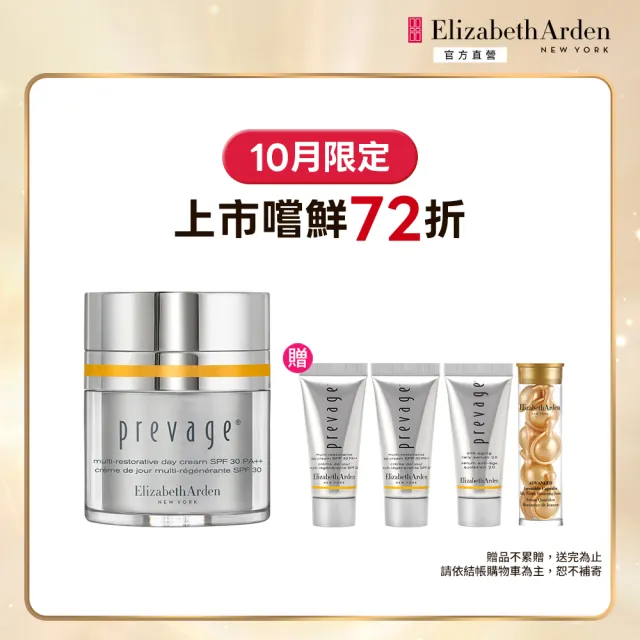 【伊麗莎白雅頓】官方直營 艾地苯全能防禦日霜SPF30 PA++ 50ml