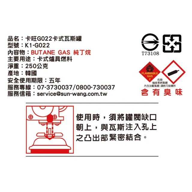 【卡旺】卡旺G022卡式瓦斯罐48入(瓦斯罐、釋壓防護)