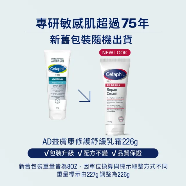 【Cetaphil 舒特膚】官方直營 AD益膚康瞬效舒敏凝膠59ml+AD益膚康修護滋養乳霜 226ml