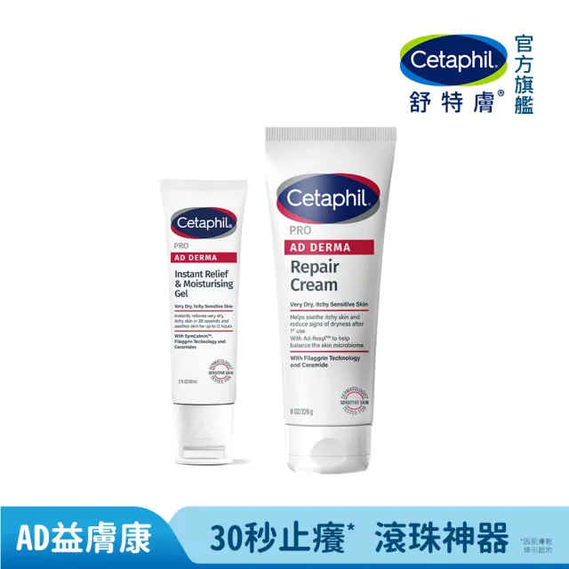 【Cetaphil 舒特膚】官方直營 AD益膚康瞬效舒敏凝膠59ml+AD益膚康修護滋養乳霜 226ml