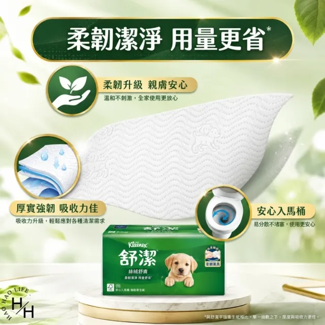 【Kleenex 舒潔】絲絨舒膚抽取衛生紙(110抽x20包/串)