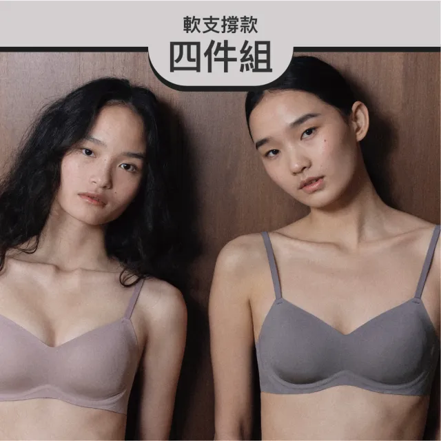 【24HRS】4件組 - 軟支撐款 美得很穩 無感柔光內衣 (軟鋼圈內衣 女內衣 女內著 無感失憶 背扣式)