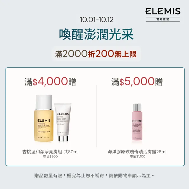 【ELEMIS 愛莉美】海洋膠原全能逆時精華30ml(★小藍寶/緊緻/保濕★)