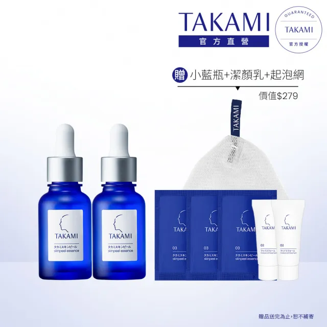 【TAKAMI】官方直營 小藍瓶好事成雙清潔調理組(小藍瓶30mlx2)